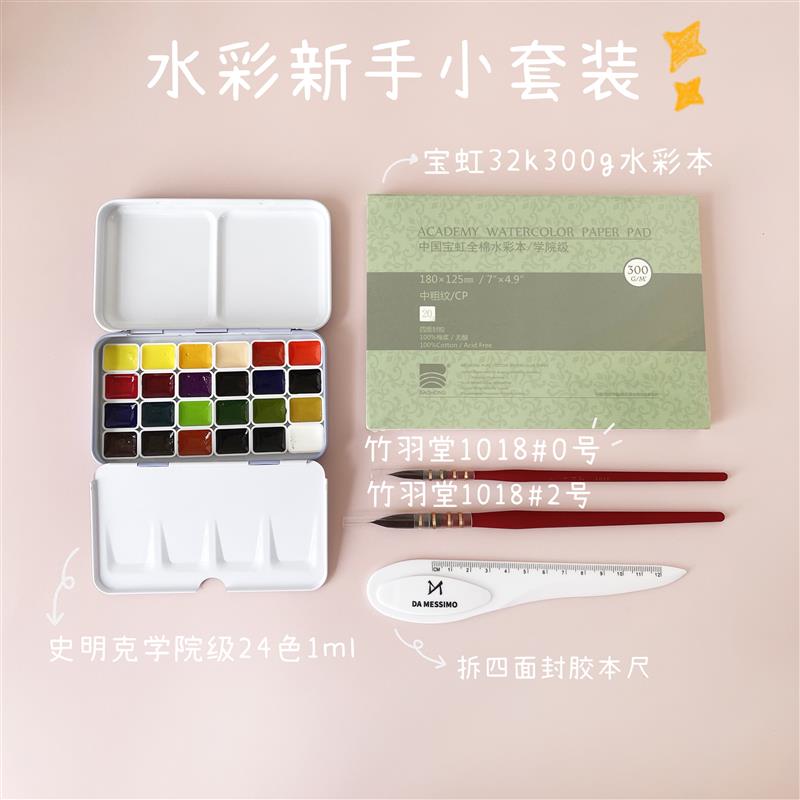 新手水彩套装水彩工具套装颜料小史水彩分装