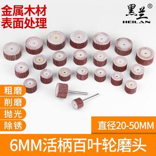 活柄百叶轮磨头砂纸页轮砂纸圈打磨头抛光砂纸千页轮砂布磨头配件
