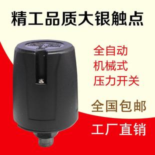 冷热可调控制器配件 全自动家用自吸增压水泵压力开关水压机械式