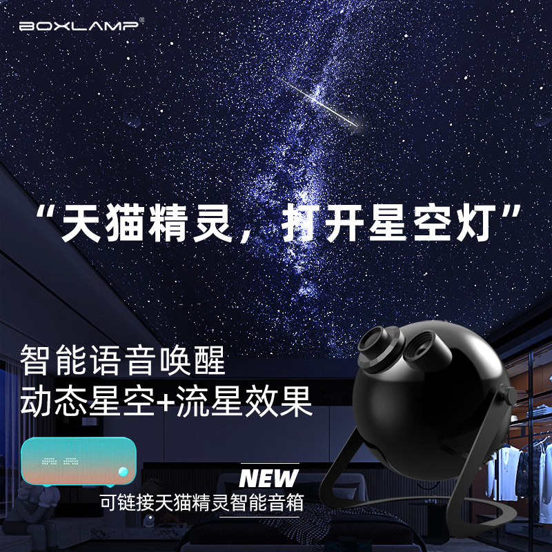 BOXLAMP星空灯流星投影仪ProMax