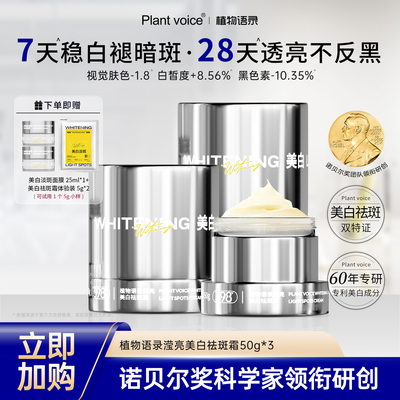 【伯虎夫妇】植物语录烟酰胺美白祛斑霜改善暗沉滋润保湿补水