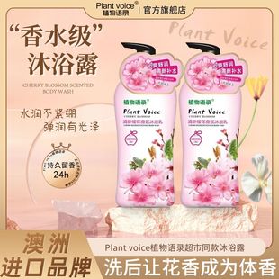 留香滋润洋甘菊沐浴乳女香 植物语录浪漫樱花沐浴露持久保湿