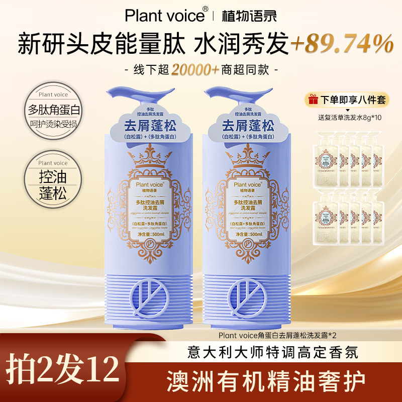 植物语录白松露精油洗发露清爽