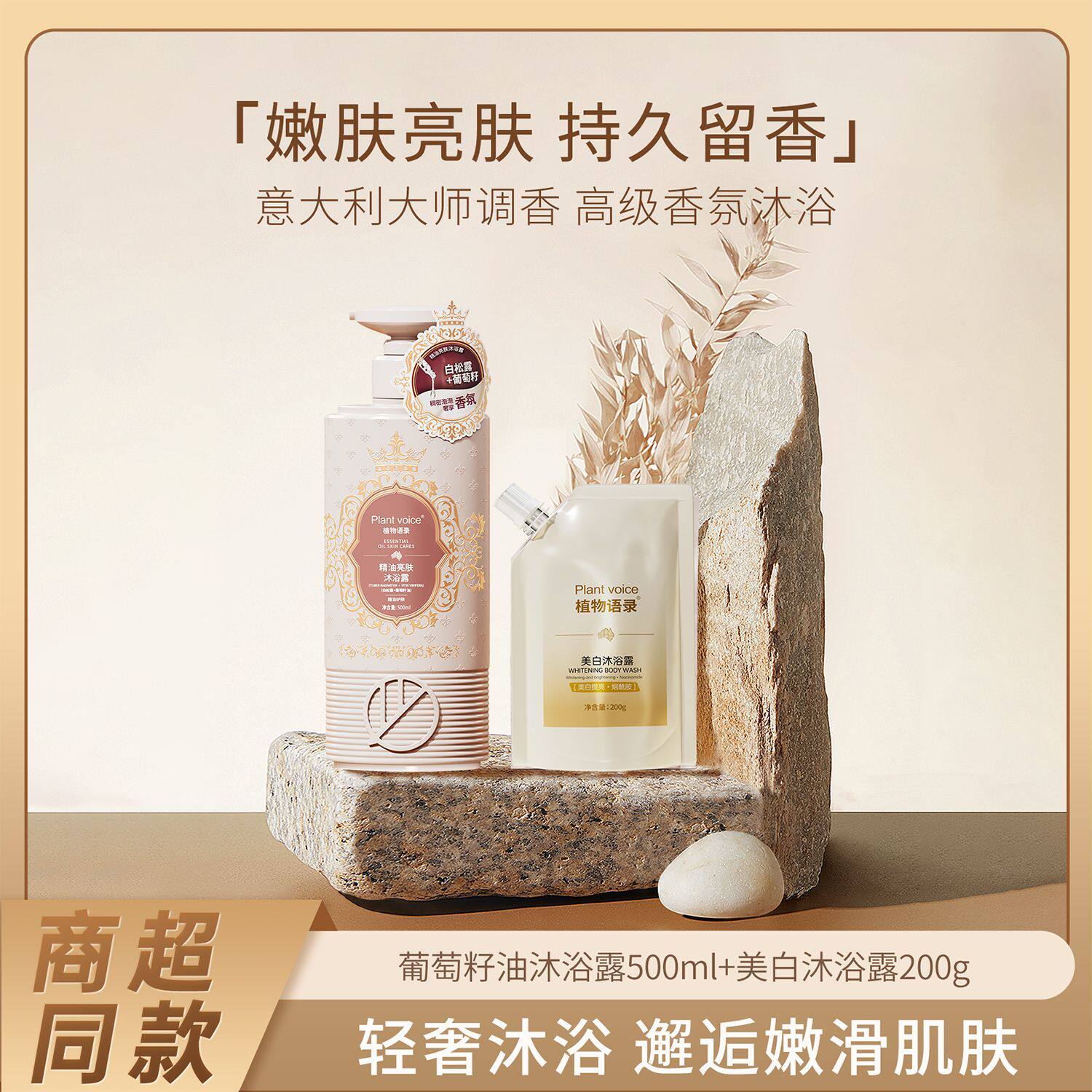 植物语录沐浴露套装留香嫩肤美白