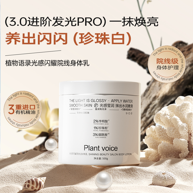 植物语录光感闪耀身体乳有机精油大白罐精华乳保湿滋润香氛润肤乳