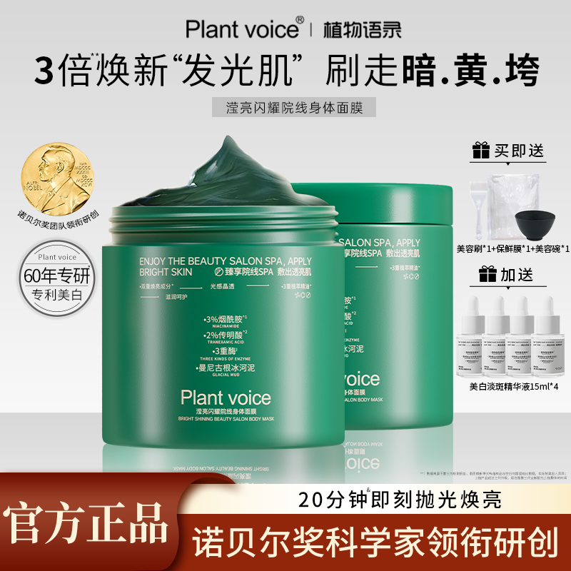 植物语录植物语录院线身体绷带刷酶焕肤提亮紧致有机精油身体膜