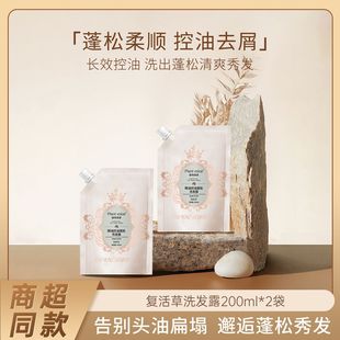 Plant 2袋长效去屑 voice复活草控油蓬松洗发水200ml