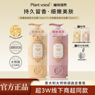 留香持久女官方正品 植物语录白松露烟酰胺焕亮沐浴露清洁滋润保湿