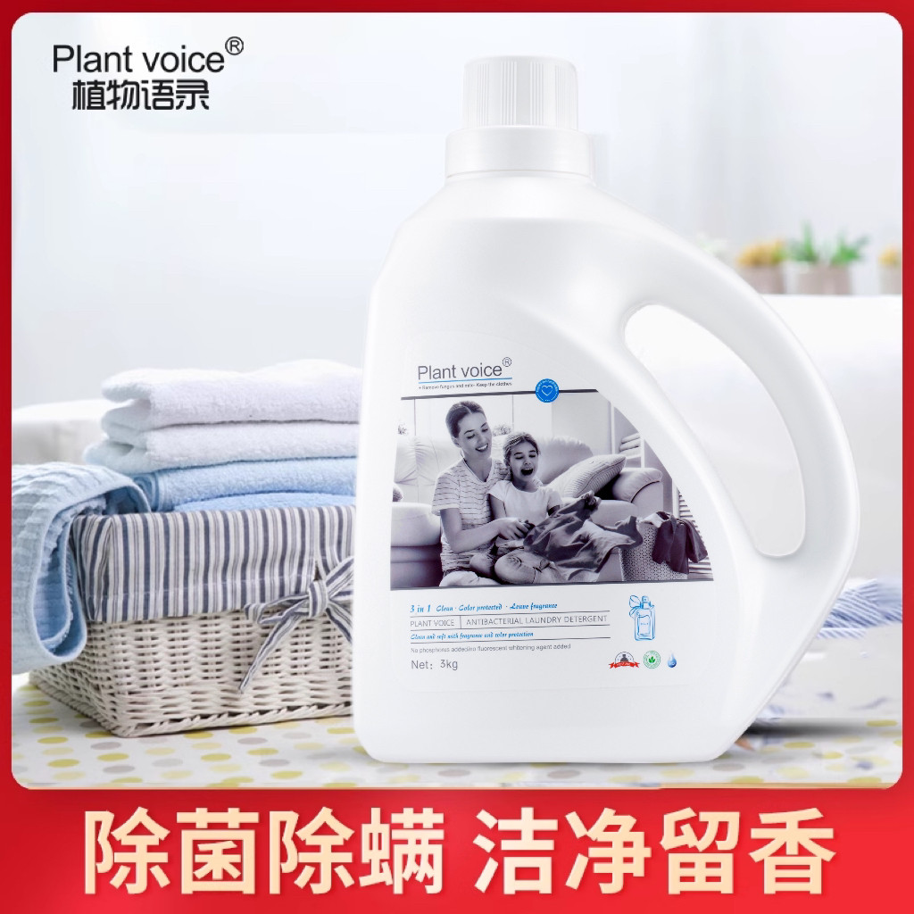 澳洲植物语录除菌除螨柔顺洗衣液低泡易漂全家可用3kg