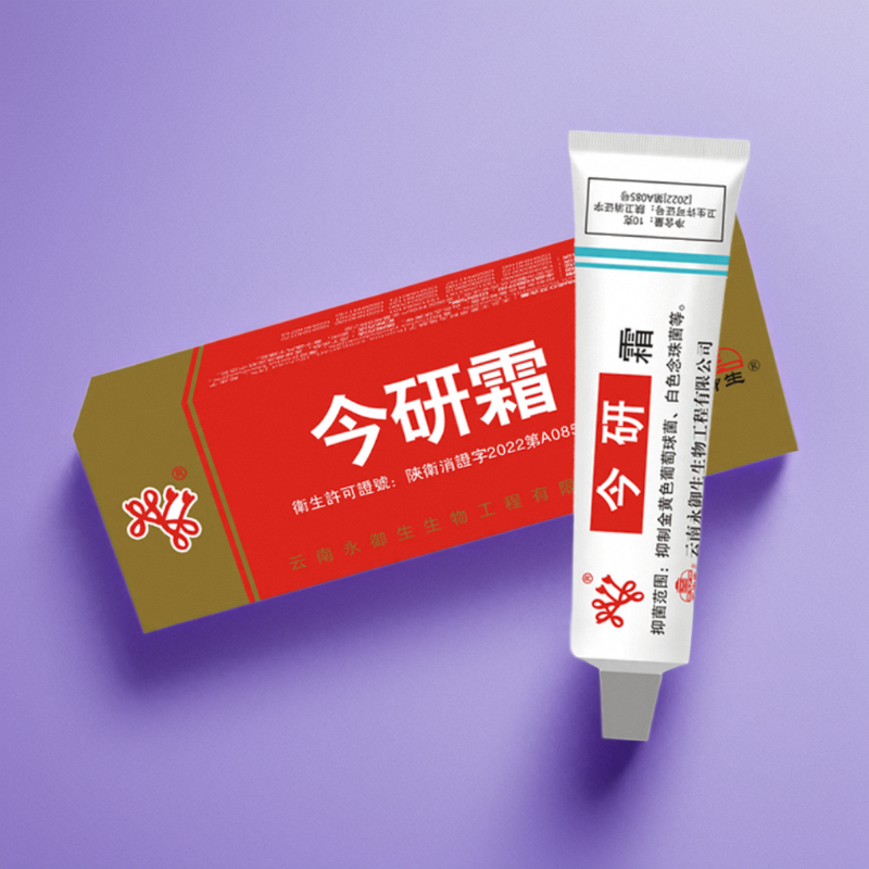 正品永御生今研霜正品皮宝霜软膏各种皮肤霜大腿内侧专用老牌