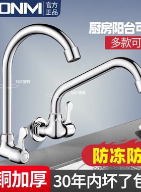 横式万向入墙式全铜厨房水龙头洗菜盆洗碗池单冷家用旋转防溅水槽