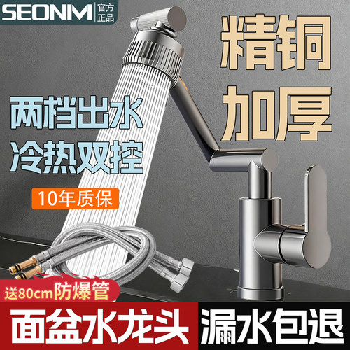 万向机械臂水龙头洗手盆厨房卫生间冷热水家用洗脸洗菜面盆水龙头