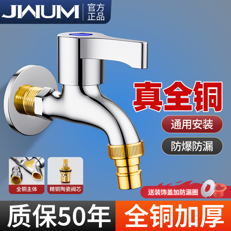 洗衣机水龙头全铜单冷加长四分