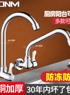 全铜入墙式水龙头厨房洗菜盆洗碗池单冷家用水槽万向旋转防溅水横