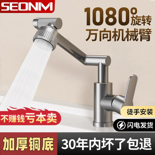 机械臂万向水龙头洗手盆厨房冷热