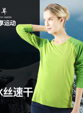 ONTOPCREEPER直销速干T恤女款长袖春款丝滑弹力跑步运动圆领TX816