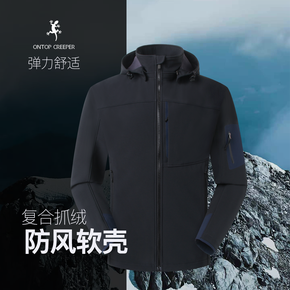 ONTOPCREEPER复合摇粒绒软壳外套男款防风保暖有弹力风帽可卸S361