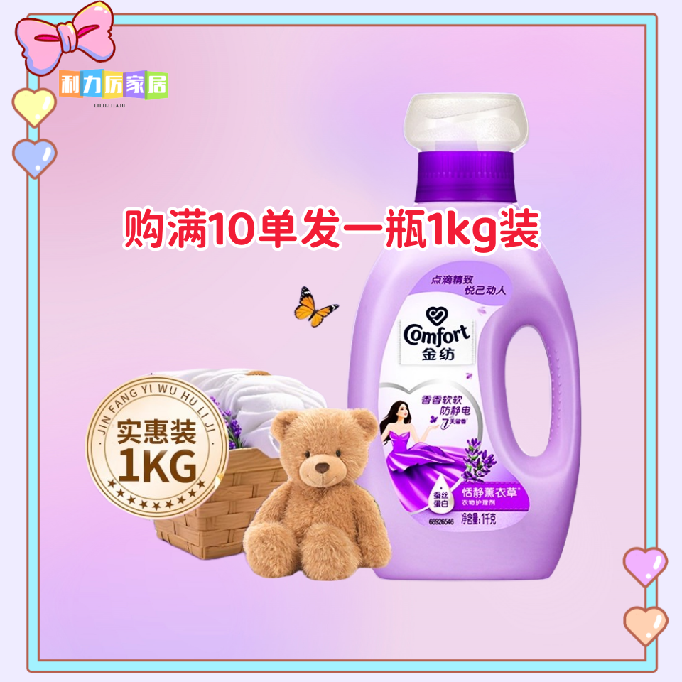 金纺衣物香水香氛固色柔顺剂液持久留香衣物护理剂香软防静电攒单