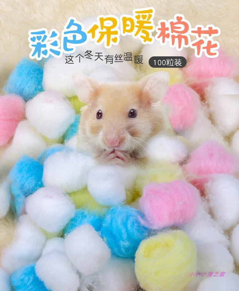 仓鼠棉球金丝熊棉花冬天脱脂保暖冬季花枝鼠蜜袋鼯松鼠过冬用品