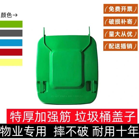 户外大号塑料方形120L240L升送插销盖子垃圾桶配件垃圾桶盖子单卖