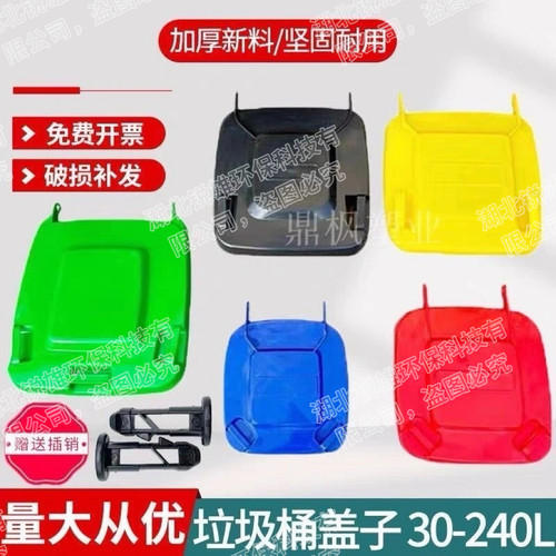 30-240升垃圾桶盖子熟胶单卖通用