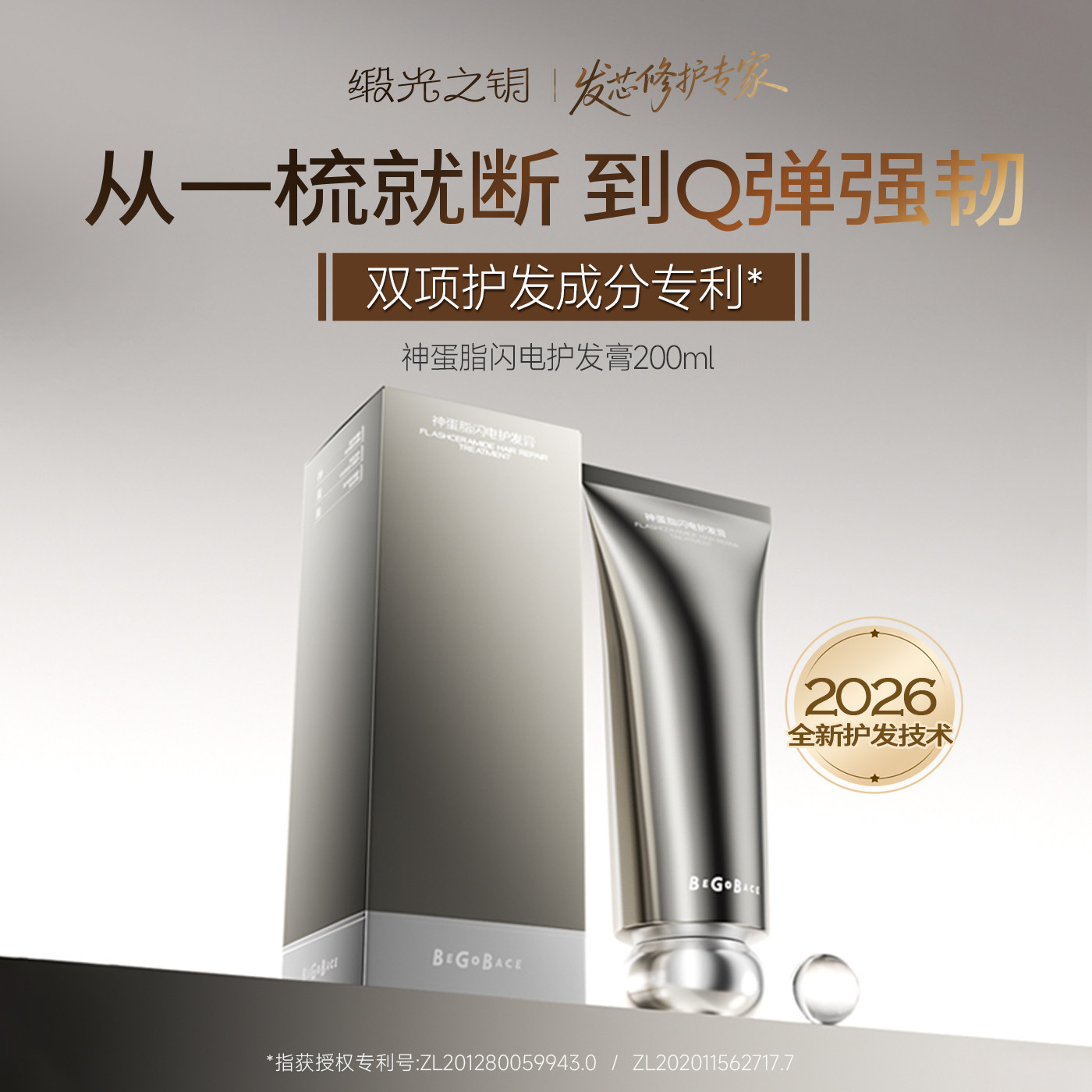 贝根宝缎光之钥闪电护发膏修复干枯受损顺滑蛋白矫正神经酰胺发膜 - 实物图