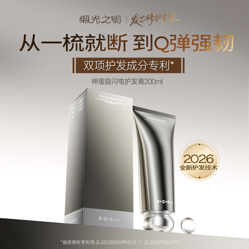 【新品】闪电护发膏抢购尝新价