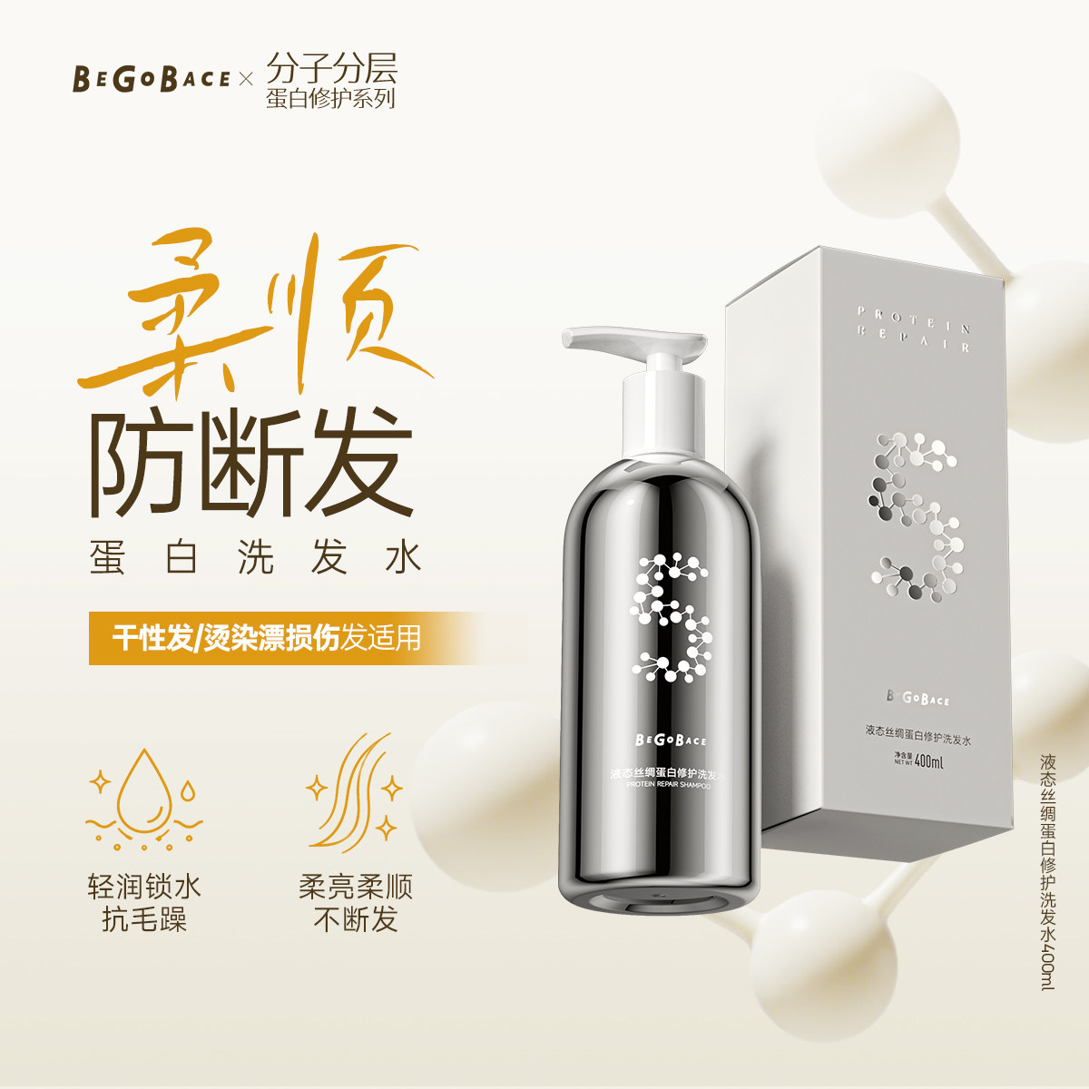 贝根宝蛋白修护洗发水滋养强韧防断发角蛋白改善烫染损伤干枯毛躁
