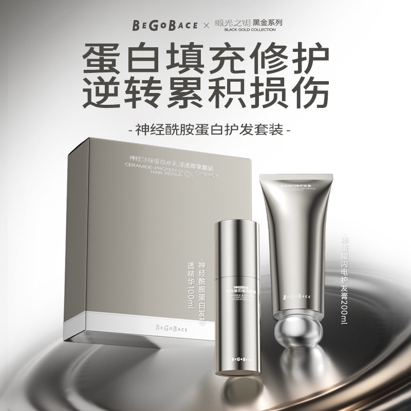 贝根宝神经酰胺角蛋白护发套装改善毛躁干枯顺滑防断发膜修护发芯,美发护发/假发,发膜/蒸汽发膜/焗油膏,淘宝优惠券,粉丝福利购,淘宝优惠卷