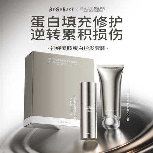 【新品】神经酰胺蛋白护发套装