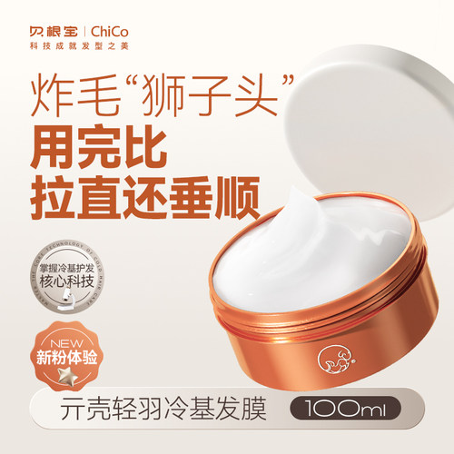 护发法宝冷基发膜100ml随带随用