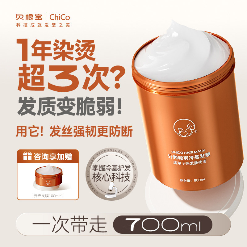 贝根宝亓壳冷基发膜营养免蒸修复干枯毛躁烫染受损柔顺护理防断发,美发护发/假发,发膜/蒸汽发膜/焗油膏,淘宝优惠券,粉丝福利购,淘宝优惠卷