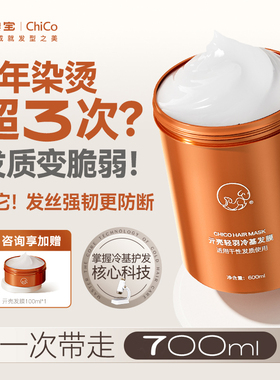 贝根宝亓壳冷基发膜营养免蒸修复干枯毛躁烫染受损柔顺护理防断发