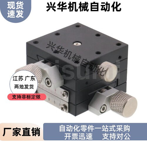 中精度XY轴手动滑台 燕尾槽 进给丝杠型 XYFES25 XYFES40 XYFES60