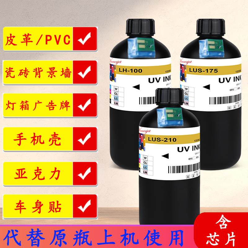 适用Mimaki御牧LUS-210墨水UJV100-16打印机代用墨水兼容UV墨水