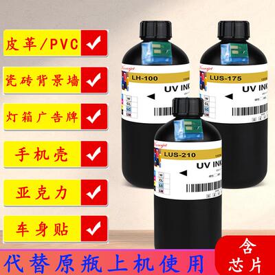 适用Mimaki御牧LUS-210墨水UJV100-16打印机代用墨水兼容UV墨水