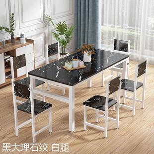 现代小户型46人简约家用简易餐桌椅吃饭桌长方形快餐饭店餐桌组合