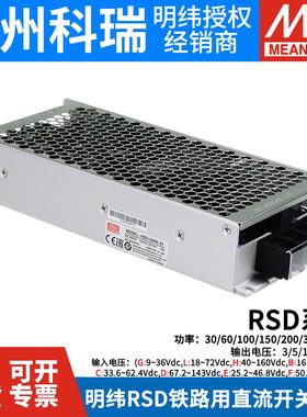 RSD铁路DC开关电源5V12V24V48V 30L60G100A150B200C300F500D
