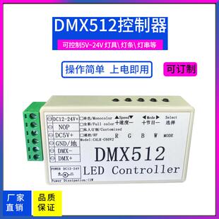 DMX512灯带控制器七彩全彩幻彩灯具灯箱灯串RGB放大解码摇控器