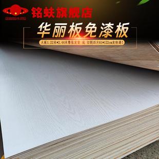 华丽板三合板芯贴白色带木纹面免漆板展厅婚礼现场墙面布置2.4mm