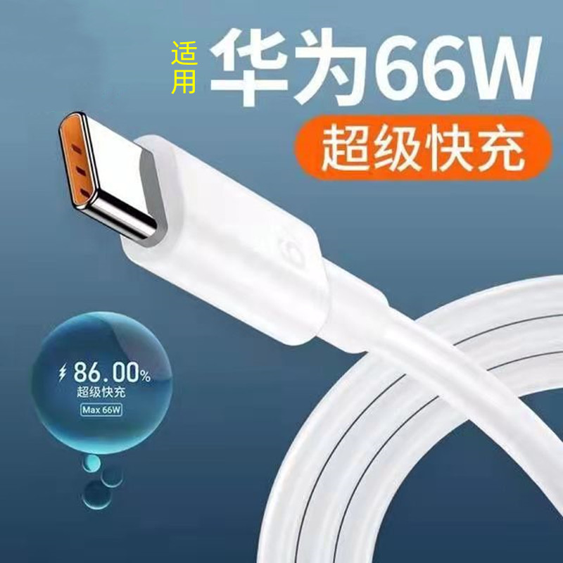 6A数据线Type-c6A适用华为荣耀系列66W超级快充P40/Mate30pro荣耀60手机数据线怎么样,好用不?