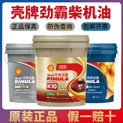 原厂正品壳牌劲霸柴机油假1赔10
