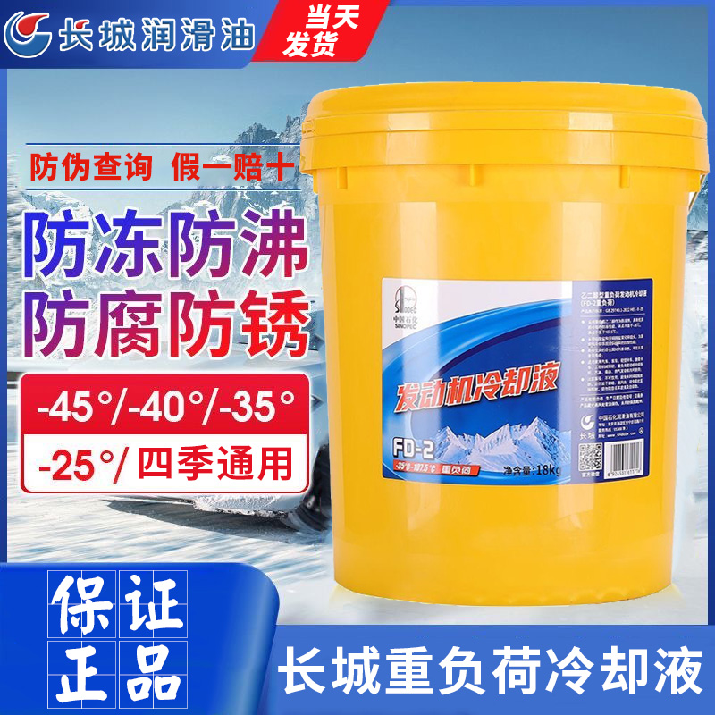 原厂正品长城防冻冷却液假一赔万