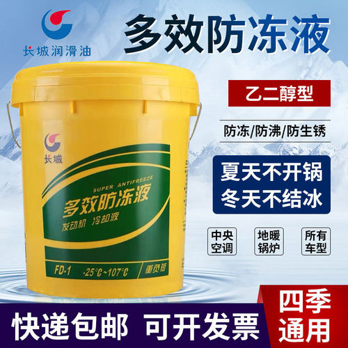 原厂正品长城多效防冻液假一赔十