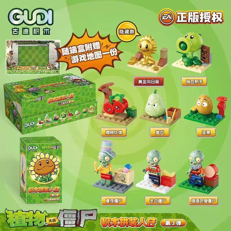 古迪60032植物大战僵尸第3弹积木玩具男孩儿童益智拼装模型