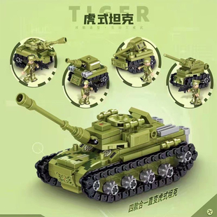 哲高军事虎式坦克4合1坦克男孩益智拼装积木儿童玩具男孩生日礼物