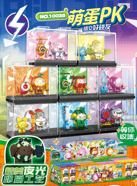 2025新款现货夜光展示盒蛋仔积木派对积木LW10038六一儿童节玩具