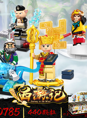 沃马C0785国风西游记积木小人唐僧孙悟空猪八戒拼装儿童玩具