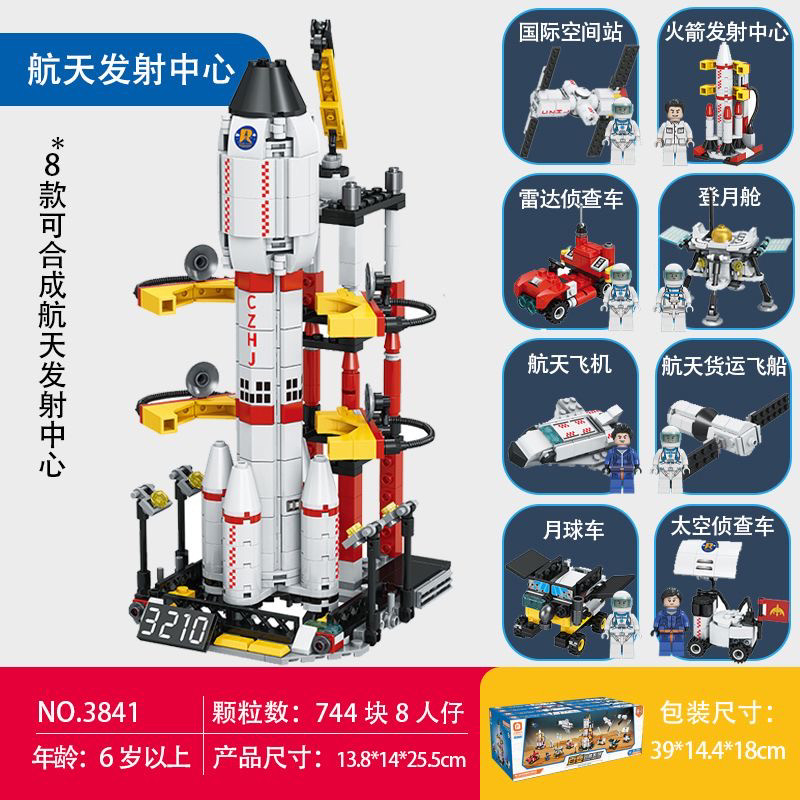 方橙积木FC3841航天发射中心科教百变合体儿童拼装小积木玩具礼物