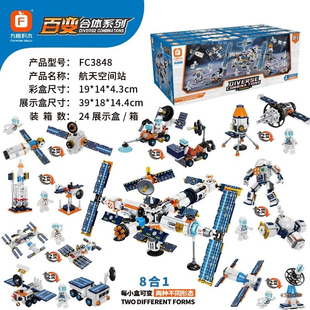 方橙积木8合1航天空间站宇航员核心舱探测车组装男孩拼装玩具礼物